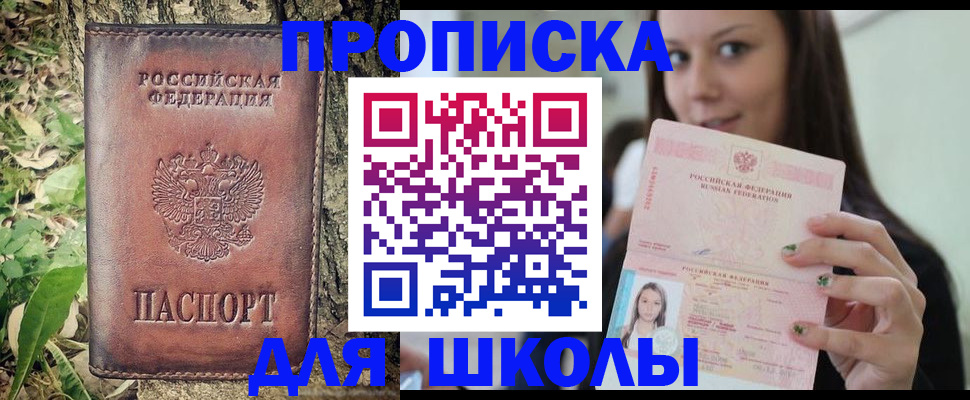 временная прописка в Красноярске