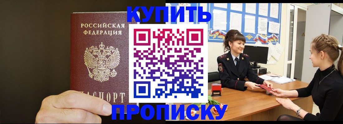 пропишу в квартире в Красноярске