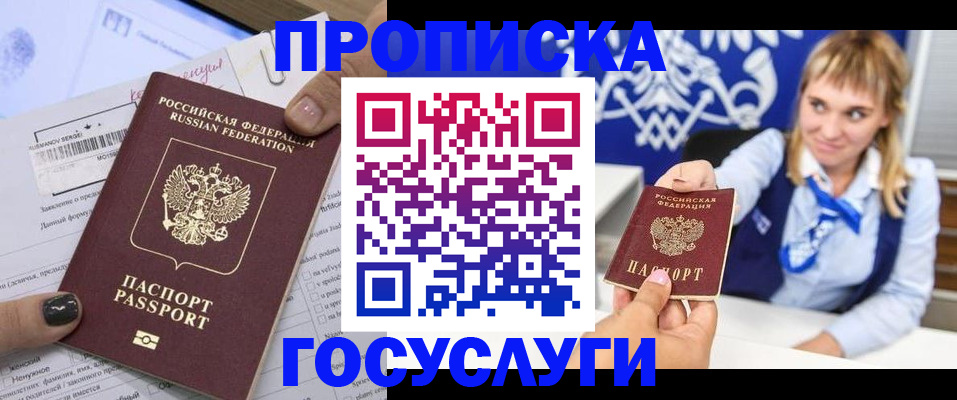 прописка ребенка в Красноярске