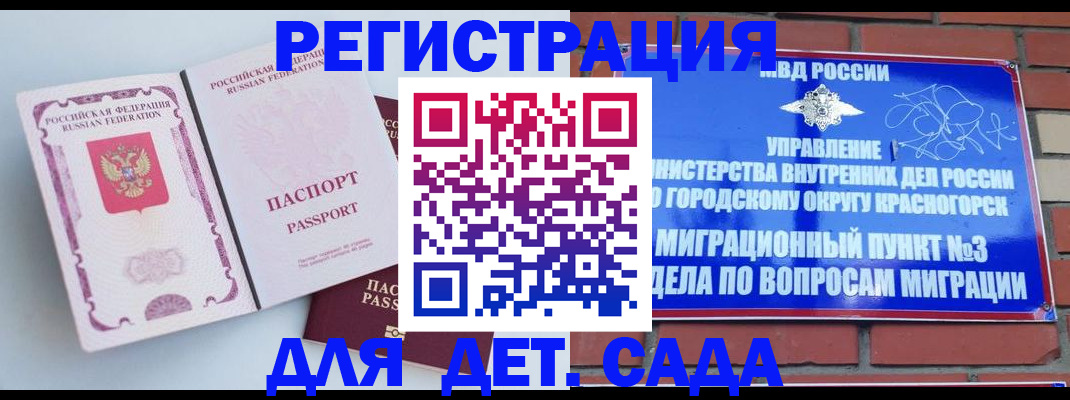 временная регистрация надежно в Красноярске