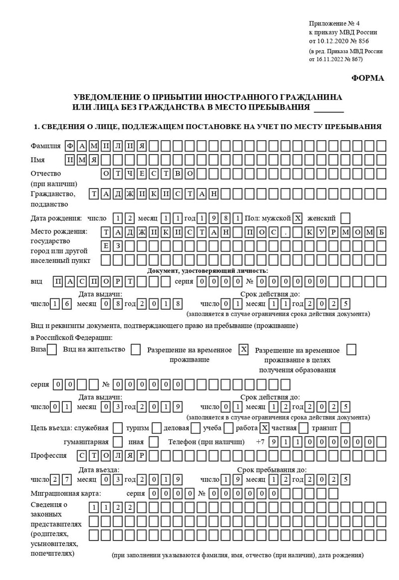 временная регистрация в Красноярске
